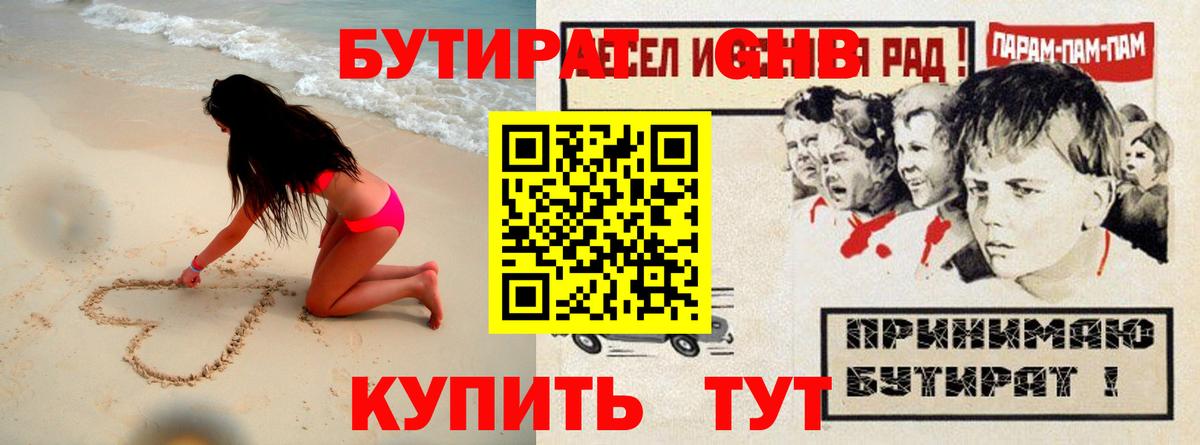 БУТИРАТ оксибутират  Вход с VPN  Новочебоксарск 