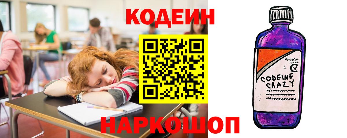 Кодеиновый сироп Lean Purple Drank Новочебоксарск