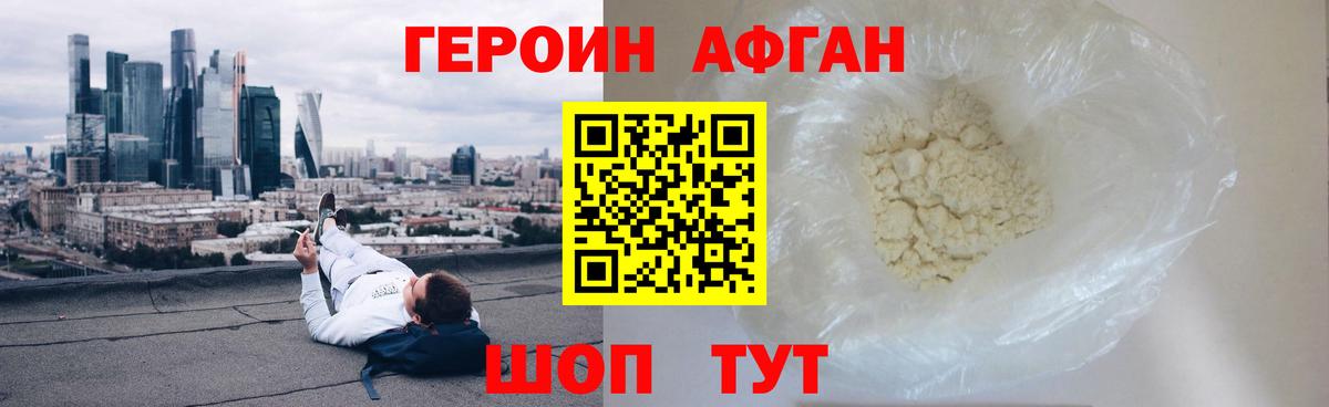 ГЕРОИН белый  Вход с VPN  Героин  Новочебоксарск 