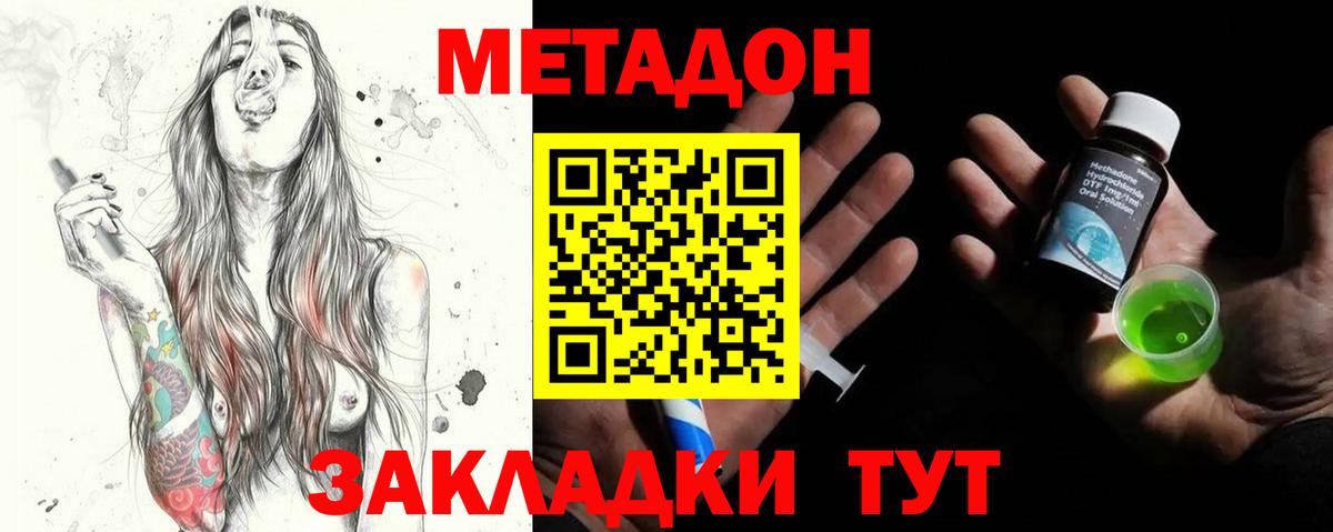 МЕТАДОН methadone Новочебоксарск